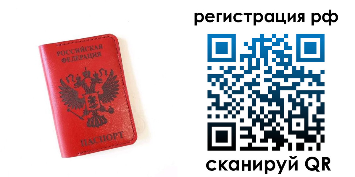 прописка законно в Жуковском