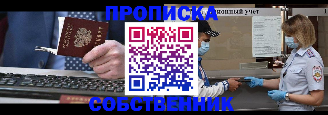 временная регистрация недорого в Жуковском