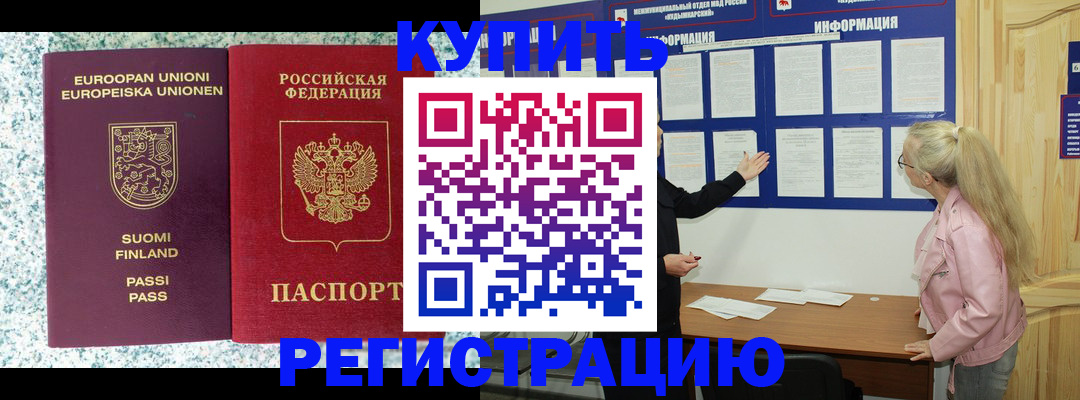 прописка для кредита в Жуковском