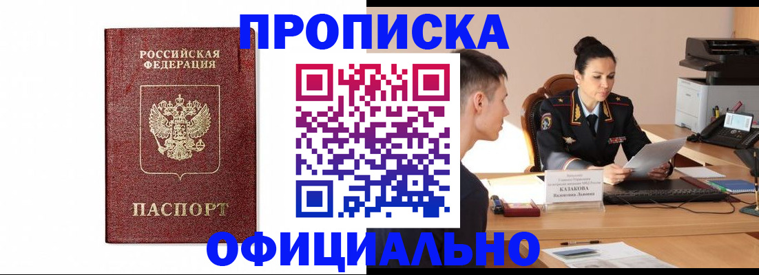 прописка ребенка в Жуковском