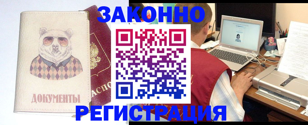 временная регистрация законно в Жуковском