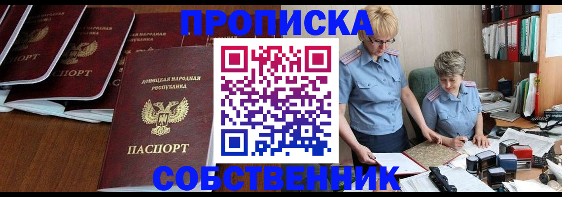 прописка ребенка в Жуковском