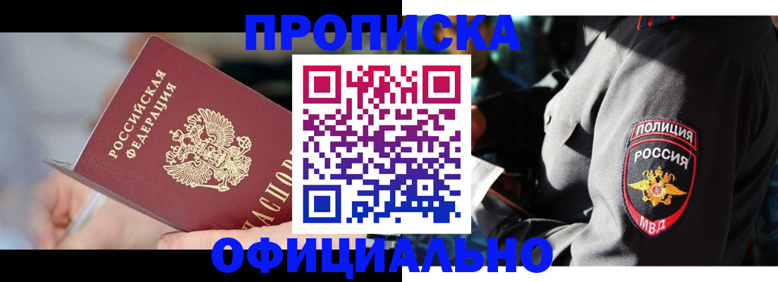 прописка 2025 в Жуковском
