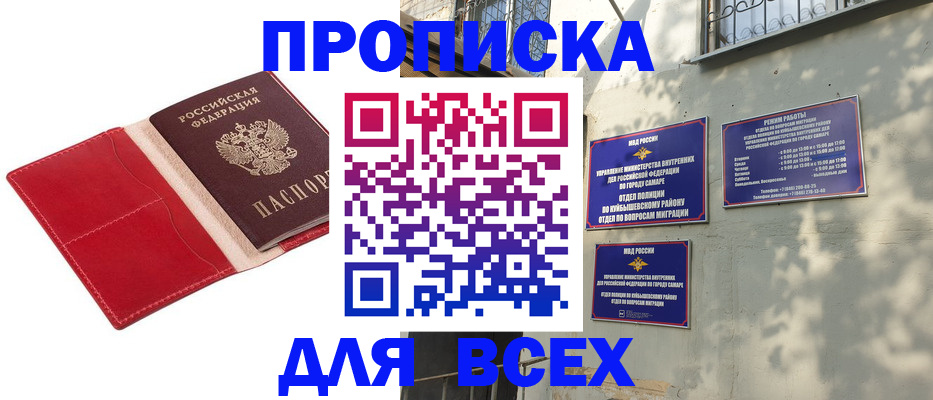 прописка штамп в Жуковском
