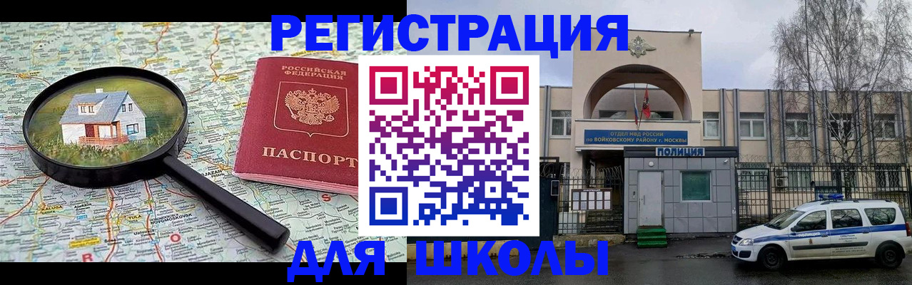 прописка ребенка в Жуковском