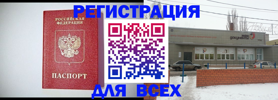 прописка законно в Жуковском